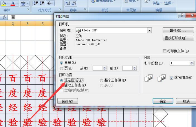 用Word文档打出“田”字格后如何把想要的字打入田字格？