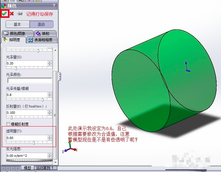 SolidWorks 中怎么改变模型颜色及透明度？