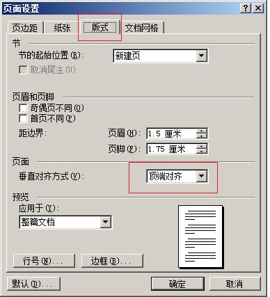 Word文章怎么会从中间开始写。怎么置顶啊？