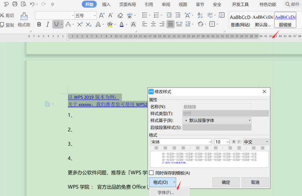 WPS超链接字体颜色怎么改？