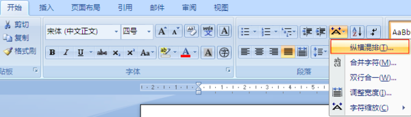 如何把Word文档排版旋转90度？