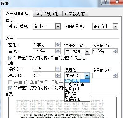 Word悬挂缩进与首行对齐如何设置？