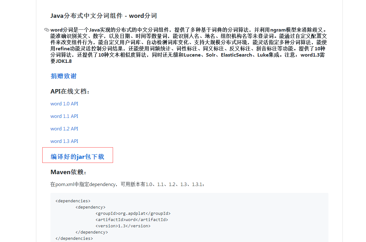 JAVA Word分词器怎样安装在JAVA中？