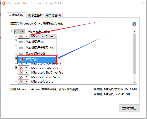 怎样单独卸载Microsoft Office软件里的Microsoft Office outlook？