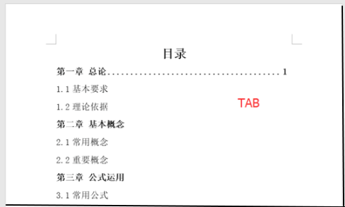 Word里目录怎么长短不一致？