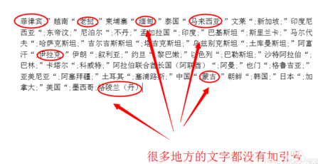 怎么在Word文档里，去掉双引号？