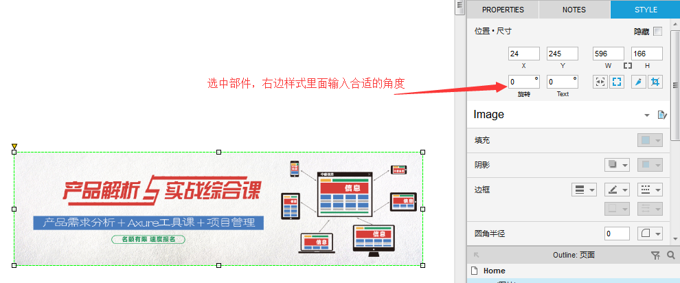 Axure中怎样旋转部件？