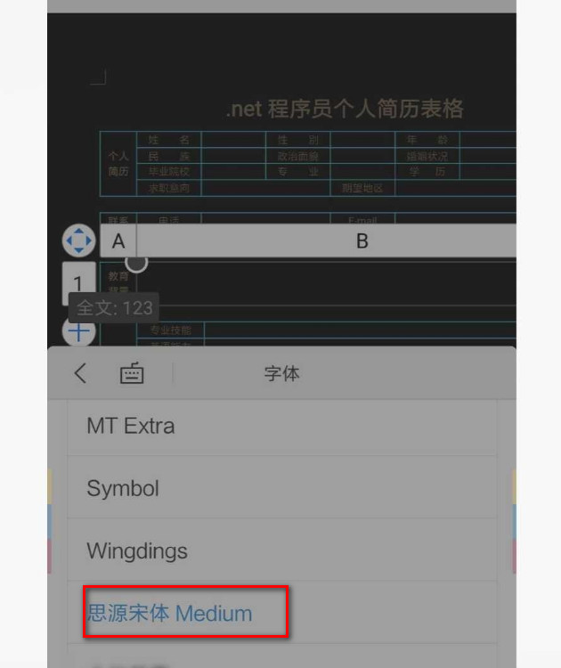 WPS Office安卓手机版的字体怎么没有宋体？
