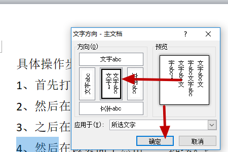如何把Word里的一排横排字其中的两个字弄成竖排？