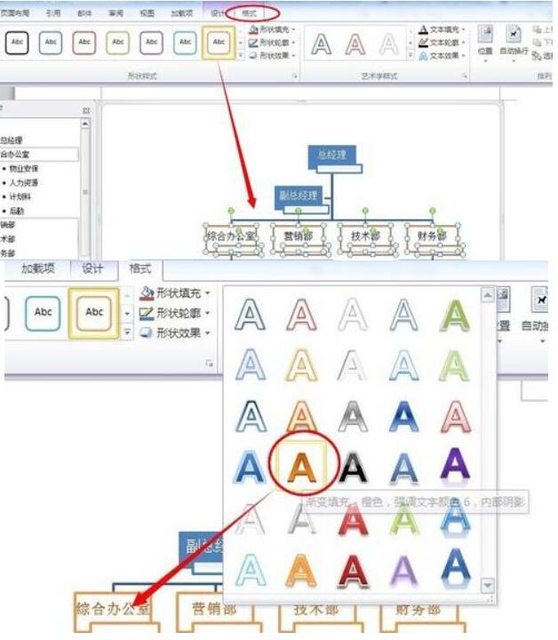 Word怎么没有smartart怎么做组织结构图？