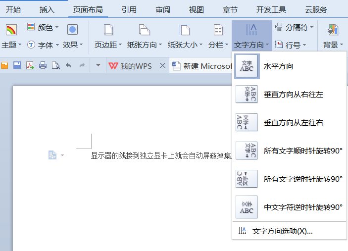 Word中如何把字竖直着写？