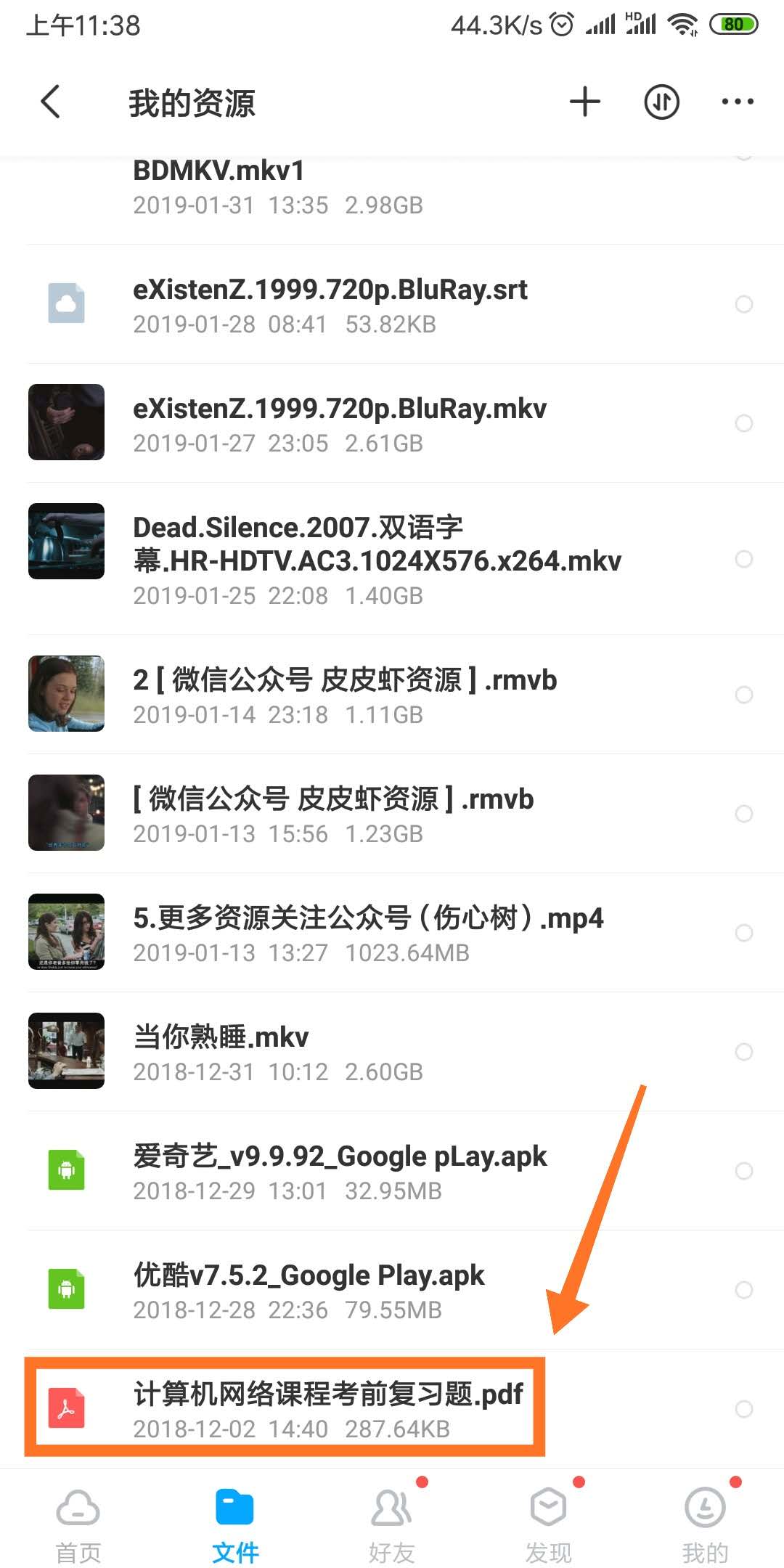 怎样把PDF文件分享到微信朋友圈？