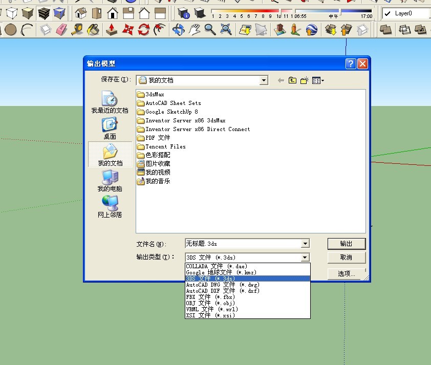 谁知道草图大师怎么导出3Ds格式的文件呢？