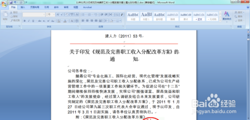 Word文档不让编辑和复制怎样修改？