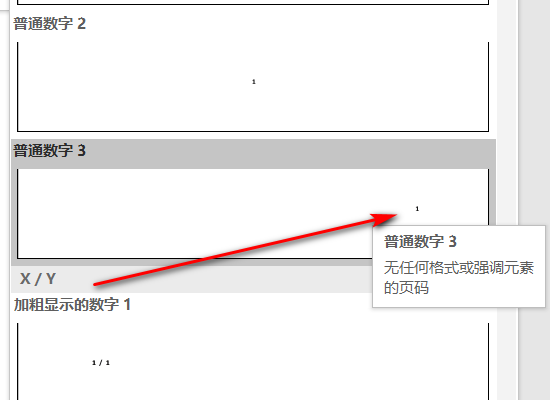 在Word中怎样在右下角插入页码？