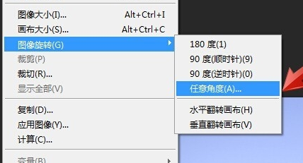 PS 图片角度调整