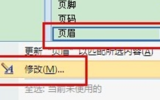 Word 2007页眉上方还有一条线，如何删除？