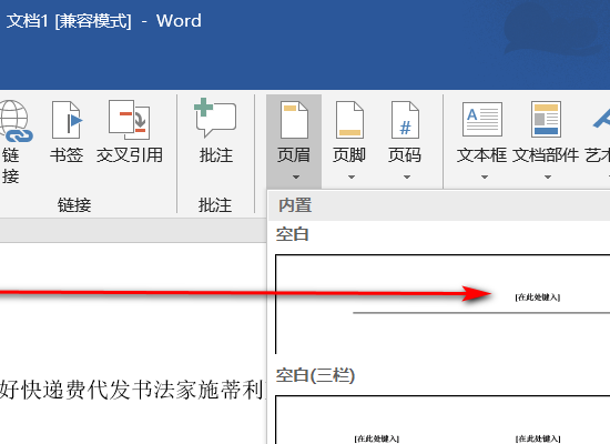 怎么修改Word文件抬头？