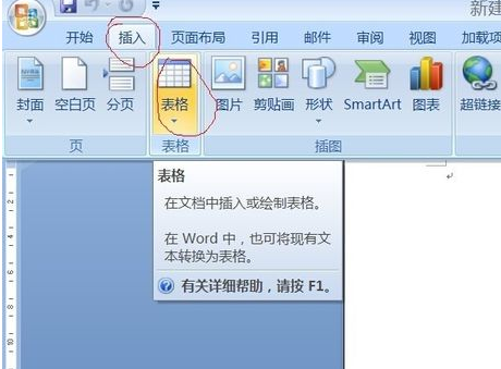 Word如何插入表格，表格太宽怎么办？