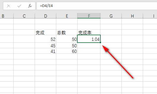 Excel完成率怎么算？