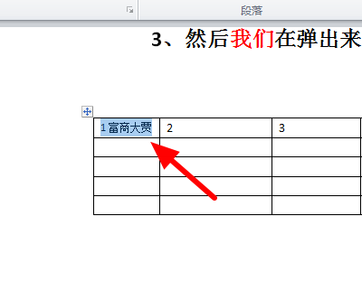 Word里的表格字打出来为什么是竖排的？怎么变成横排？