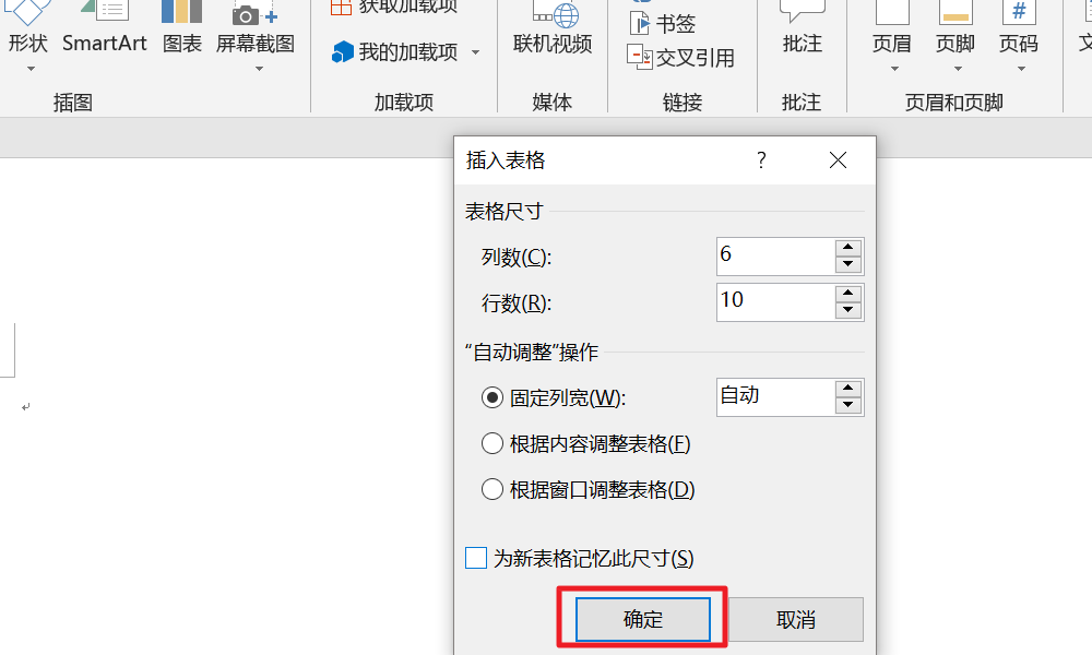 如何用Word做这样的座位表？