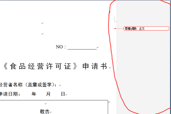 Word文档如图右边空白部位打印时怎么删除？