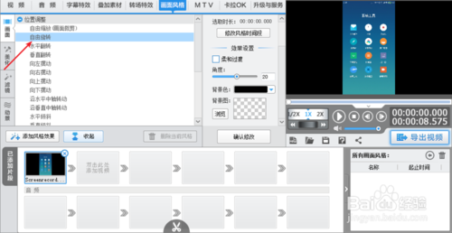 爱剪辑可以让视频全屏吗？用手机拍摄的视频？