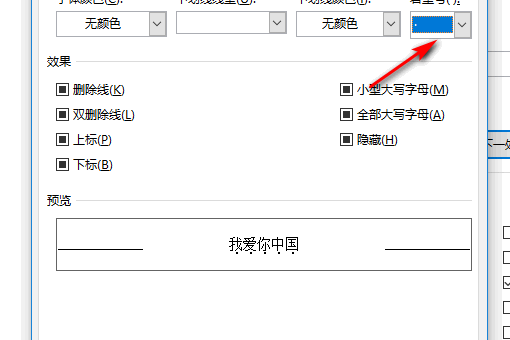 Word中怎样为文字添加着重号？