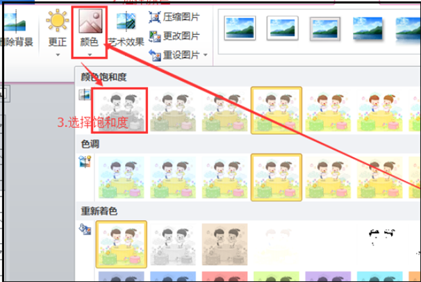 怎么把Word文件彩图变黑白？