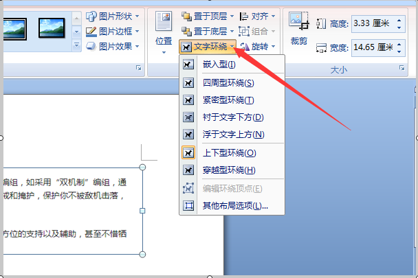 word2010怎么裁剪图片图片