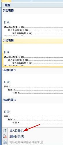 Word中如何插入索引和目录？