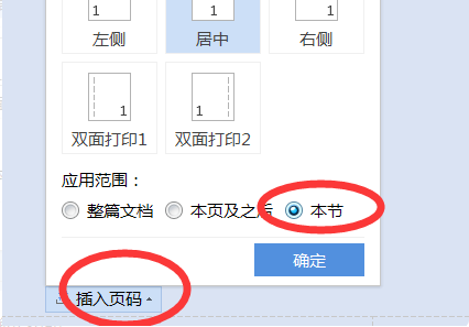 在同一个Word文档里页码为什么不能连续？