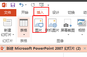 PPT中，图片背景是白色的，怎样设置成和后面的背景一样呢？
