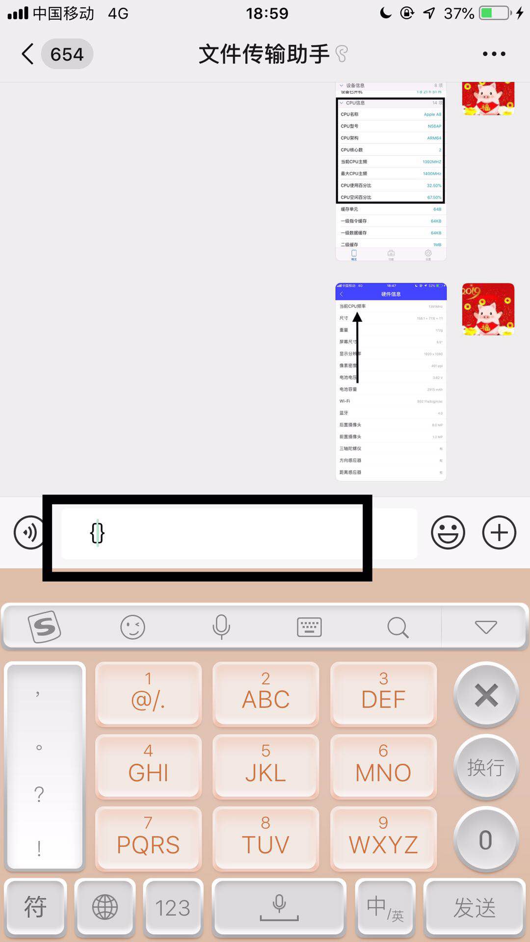 手机上大括号怎么打出来?