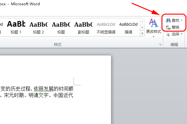 Word查找替换快捷键，Word查找替换功能在哪