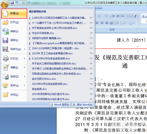 Word文档不让编辑和复制怎样修改？