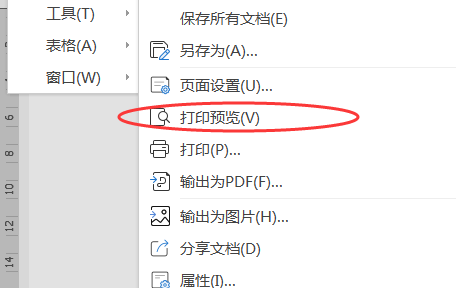 如何用a4紙打印橫版word?