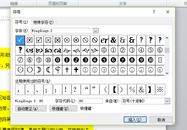 Word中黑底白字①怎么输入？