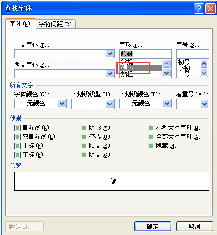 Word文档怎么快速修改文字正体，字母斜体？