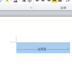 Word加入分节符后有空白页出现，请问怎么删除那页空白页啊？