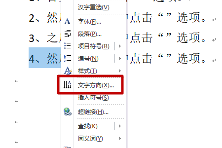 如何把Word里的一排横排字其中的两个字弄成竖排？
