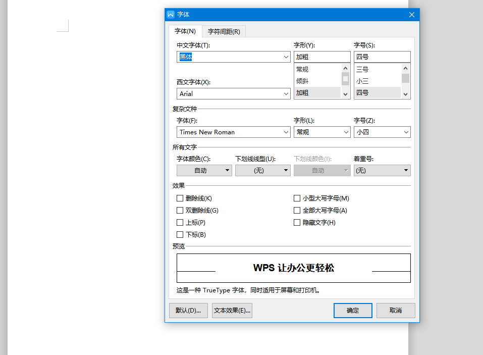 Word中着重号怎么设置？