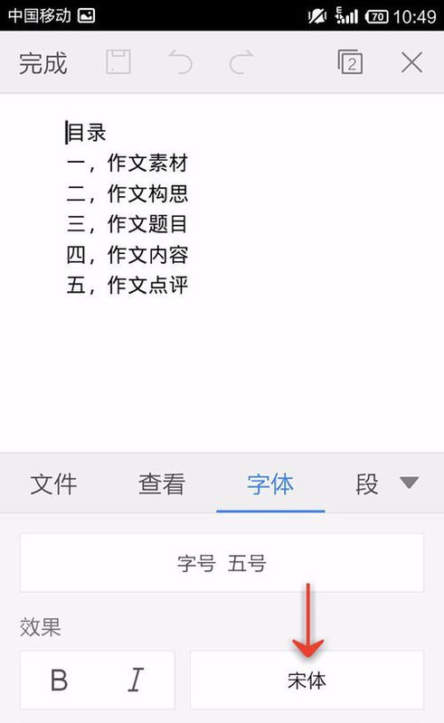 WPS Office安卓手机版的字体怎么没有宋体？
