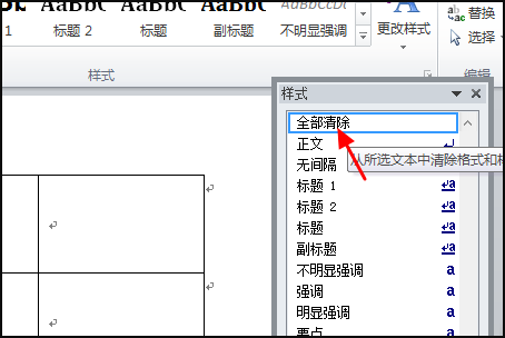 请问Word页眉下方有一行空白，怎么都删不掉有办法吗？