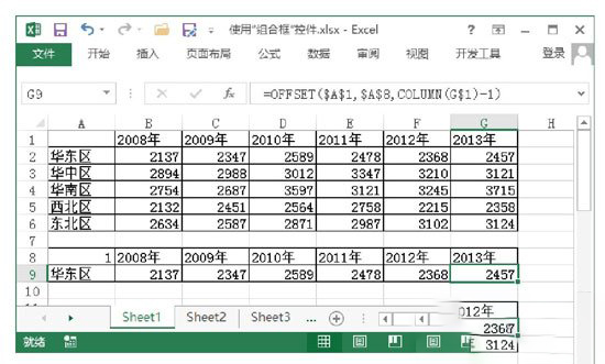Excel Excel数据选项下的组合怎么使用？