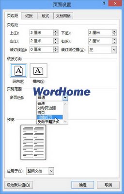 word排版打印成小冊子a4一半大小書頁雙面打印如何實現