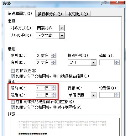 Word2010怎么设置行间距？