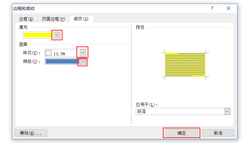 Word文档中底纹蓝色，样式:12.5%，颜色:黄色 怎样设置？