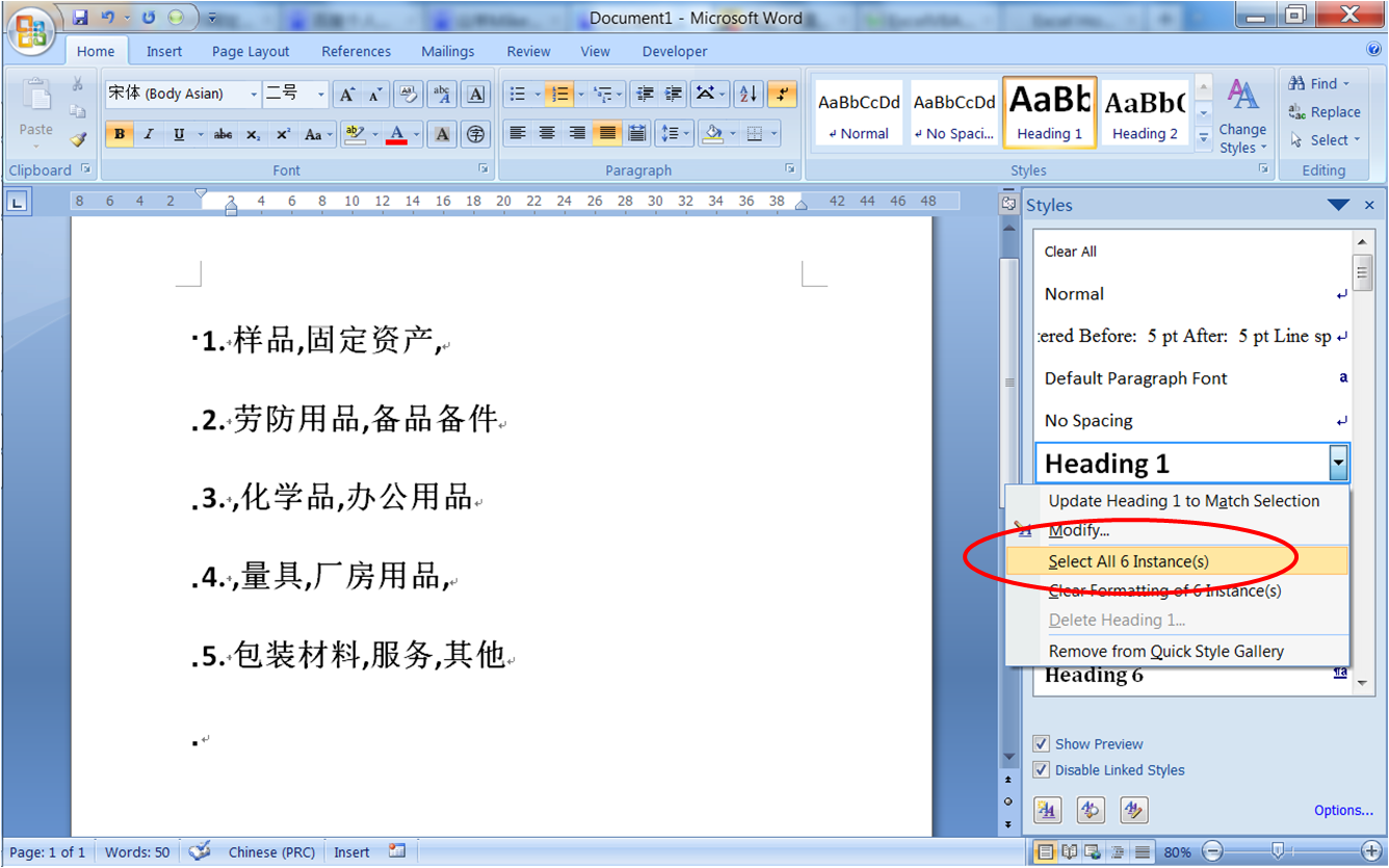 Word中怎么在已有标题前怎么新建一个标题比它大一级？